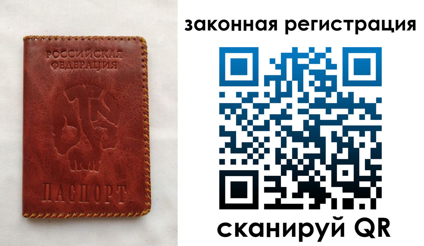 временная регистрация законно в Барыше