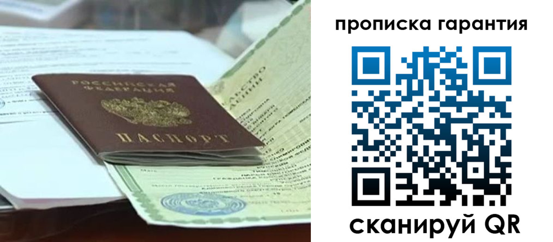 прописка в квартире в Барыше